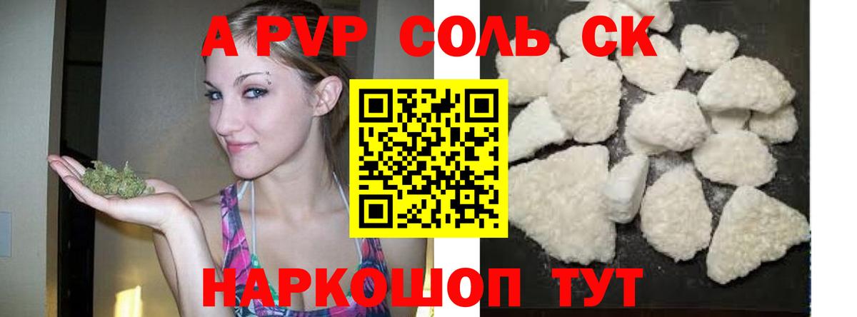 A-PVP крисы CK Кинешма