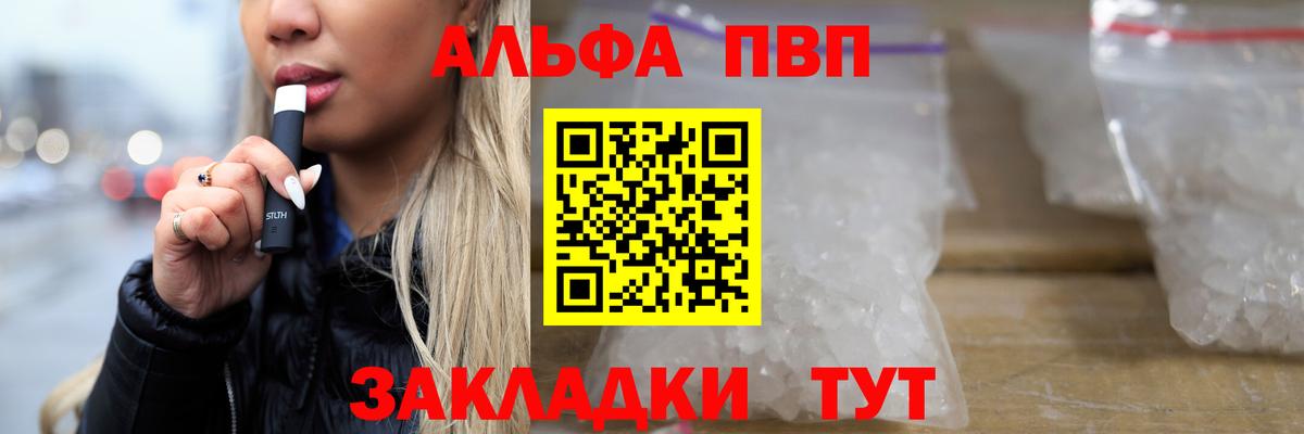 A PVP  Вход с VPN  Кинешма  A-PVP кристаллы 