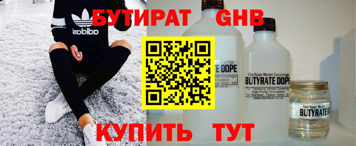 Бутират  Бутират оксана  Вход с VPN  Кинешма 