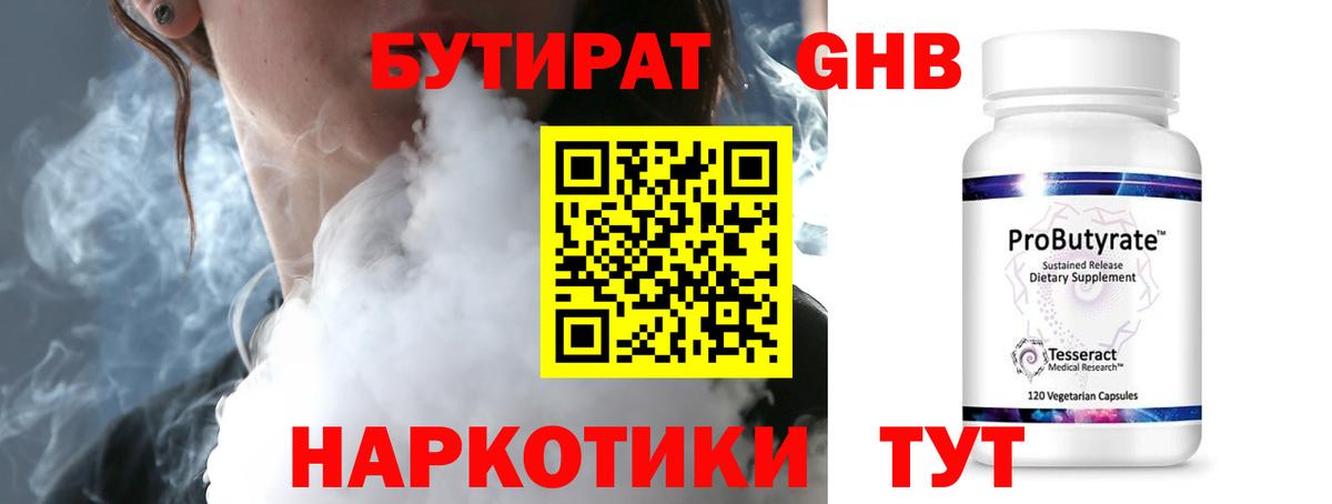 БУТИРАТ жидкий экстази Кинешма