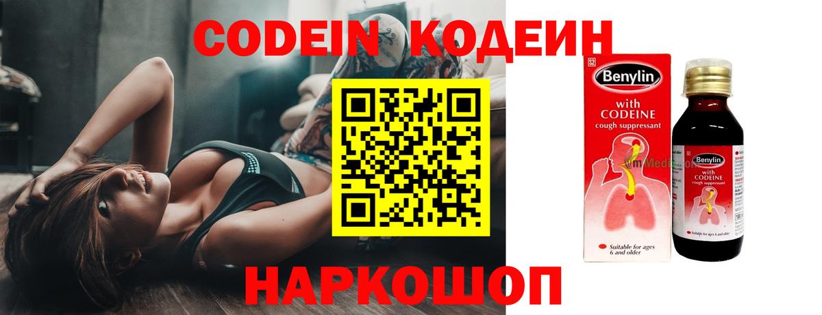 Кодеин напиток Lean (лин)  Кодеиновый сироп Lean напиток Lean (лин)  Кинешма  Вход с VPN 