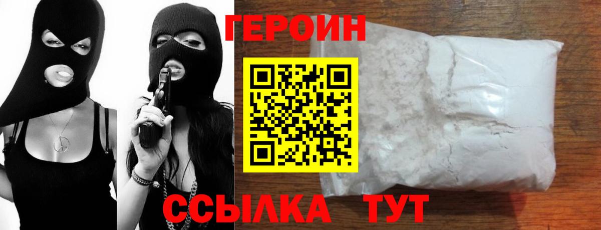 ГЕРОИН VHQ  Вход с VPN  Героин  Кинешма 