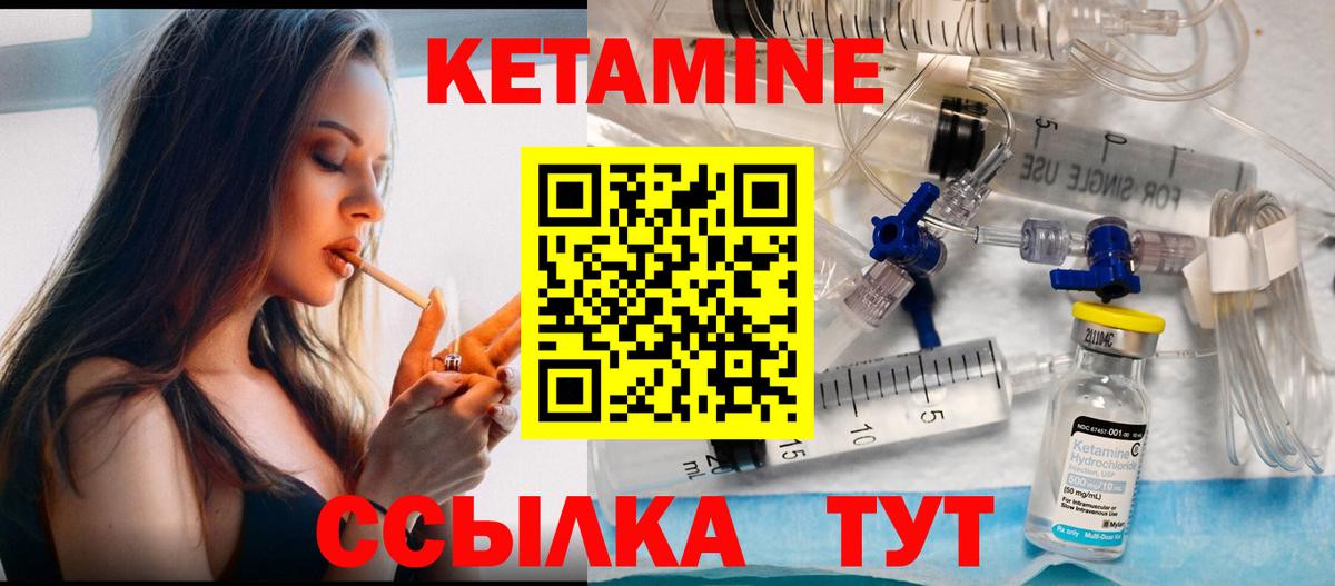 Кетамин VHQ Кинешма