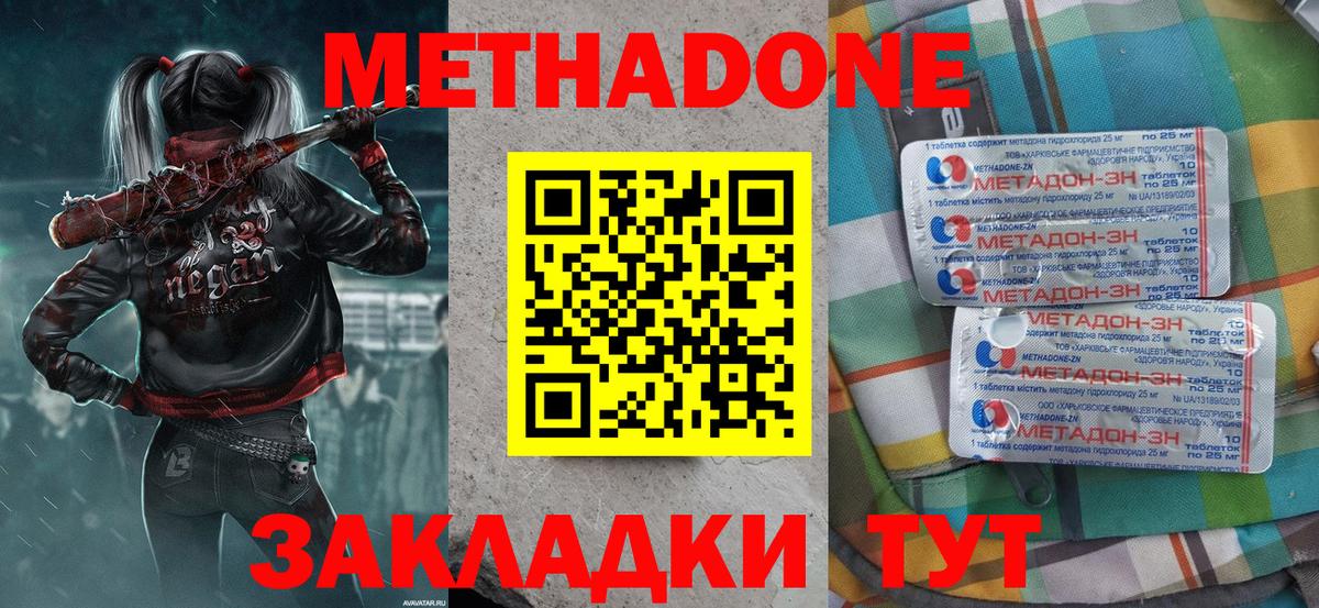 Кинешма  Метадон мёд  МЕТАДОН methadone  Вход с VPN 