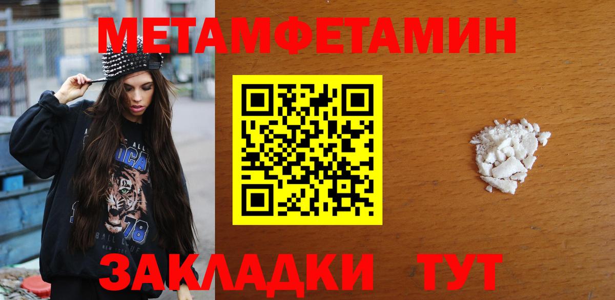 МЕТАМФЕТАМИН Methamphetamine Кинешма